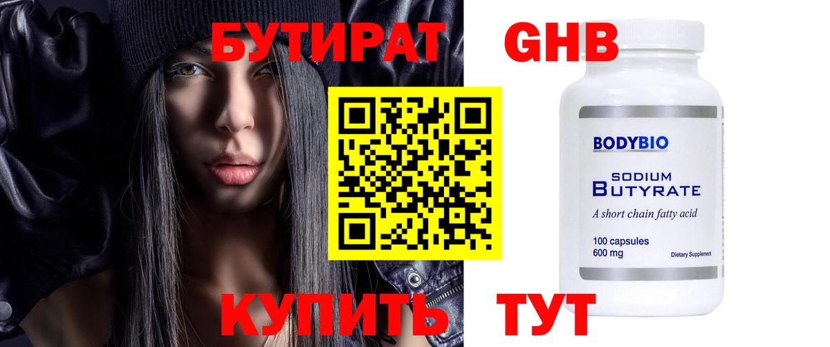 Бутират жидкий экстази Усть-Джегута