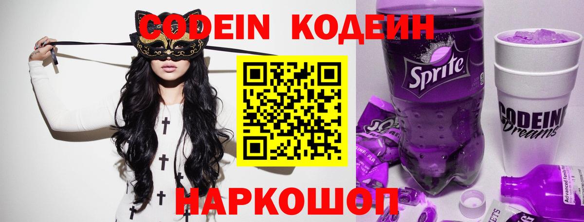 Codein напиток Lean (лин)  Вход с VPN  Усть-Джегута  Кодеиновый сироп Lean напиток Lean (лин) 