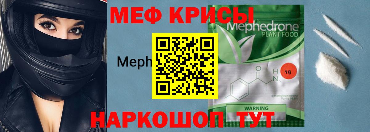 МЕФ кристаллы Усть-Джегута