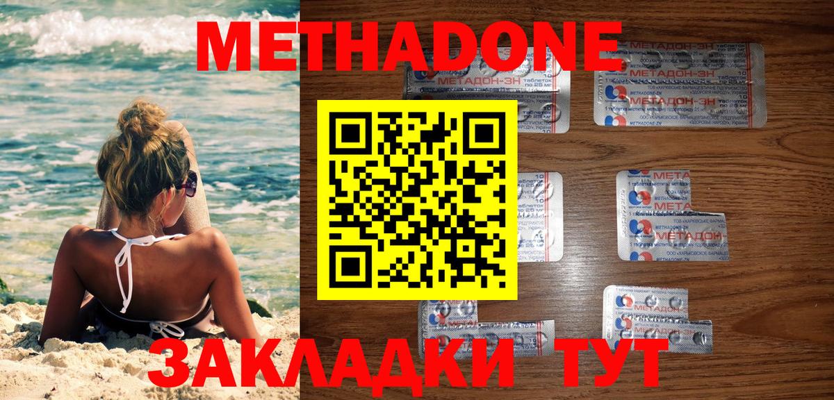МЕТАДОН белоснежный Усть-Джегута